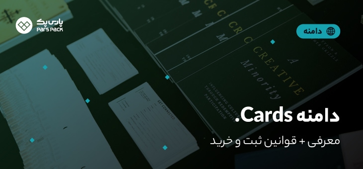 cards-domain خرید دامنه cards