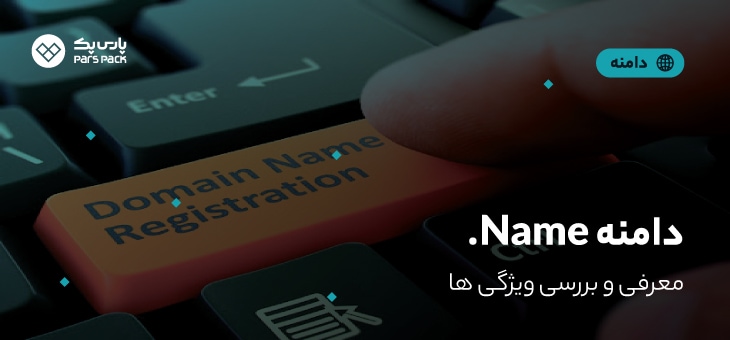 Name-Domain خرید دامنه Name