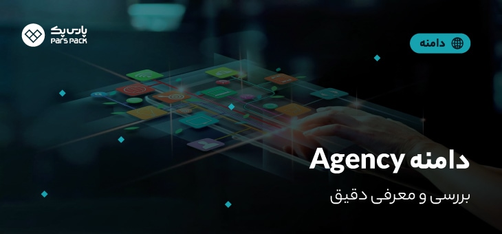 agency-domain خرید دامنه agency