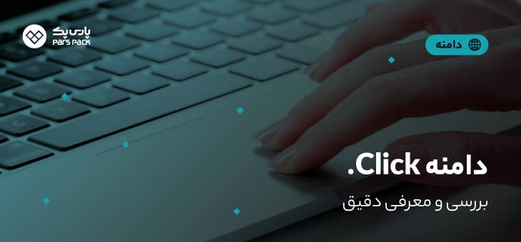 click-domain(1) حرید دامنه .click