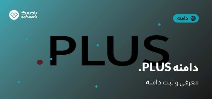 PLUS-DOMAIN دامنه .plus
