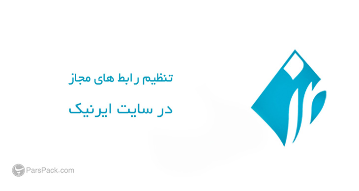 authorized-interface-settings تنظیم رابط های مجاز