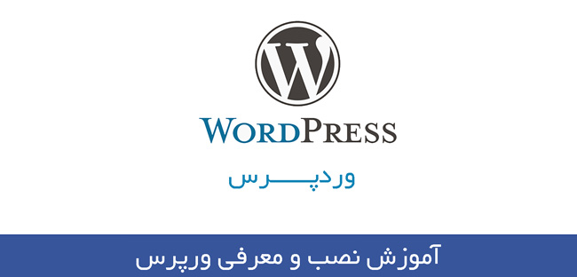 cover-wordpress-learn اموزش نصب و استفاده از وردپرس