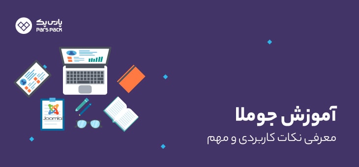 joomla-learning آموزش cms جوملا