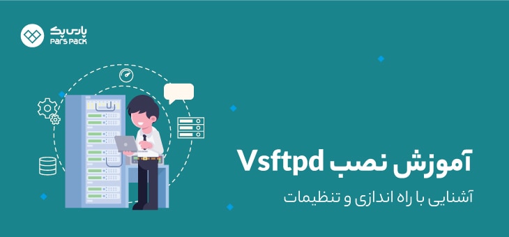 Vsftpd آموزش نصب vsftp