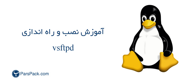vsftpd-cover اموزش نصب vsftpd