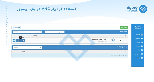 اتصال به سرور با VNC