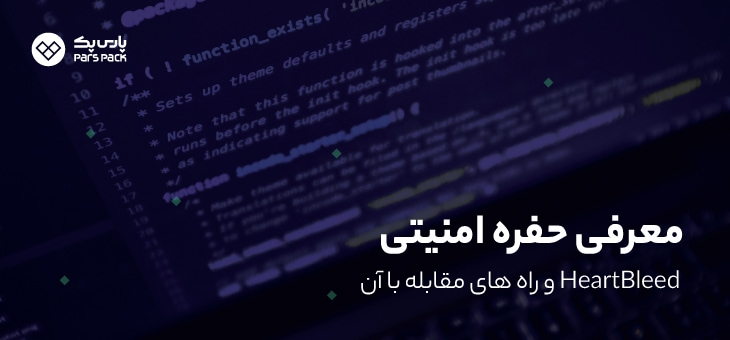 heartbleed حفره امنیتی Heartbleed