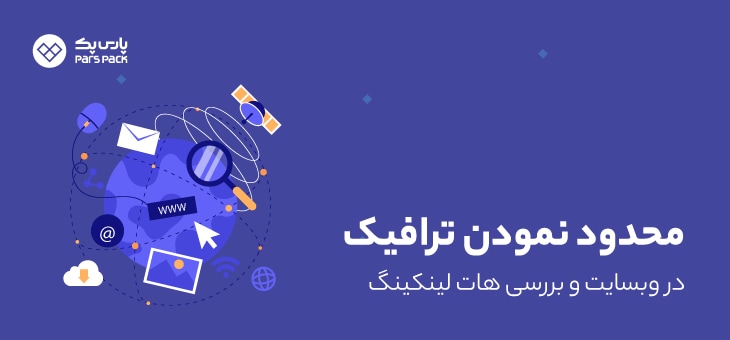 traffic-block هات لینکینگ چیست؟