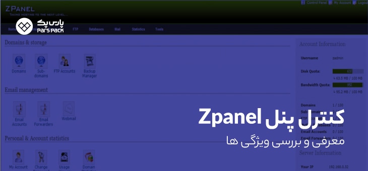 zpanel آموزش نصب zpanel