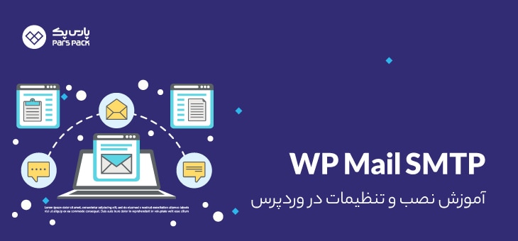 wp-mail-smtp آموزش پلاگین WP-MAILSMTP