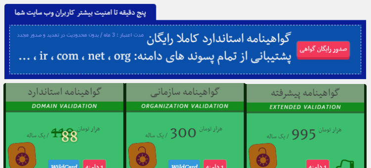 parspack_ssl_products آموزش صدور و نصب گواهینامه SSL رایگان پارس پک و امنیت بیشتر برای کاربران وب سایت شما