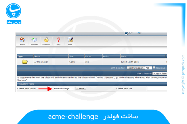 ساخت فولدر acme-challenge