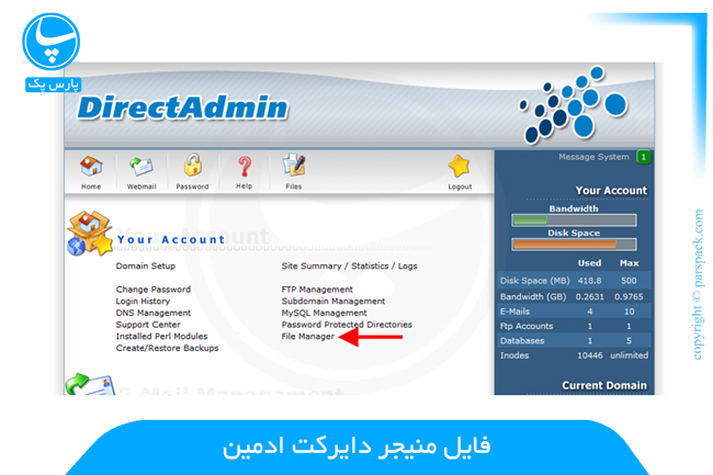 فایل منیجر دایرکت ادمین