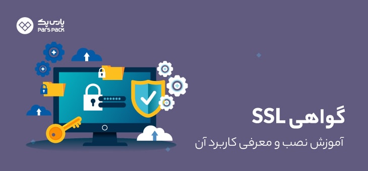 install-SSL (1) آموزش نصب ssl