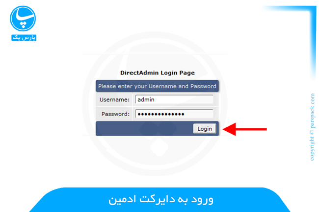 ورود به دایرکت ادمین