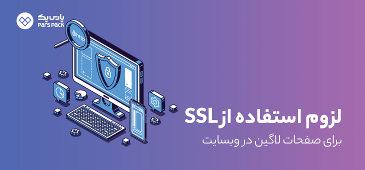ssl-login-pages گواهی SSL برای صفحه لاگین