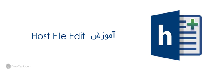 host-file-editor آموزش Hosts File Editor