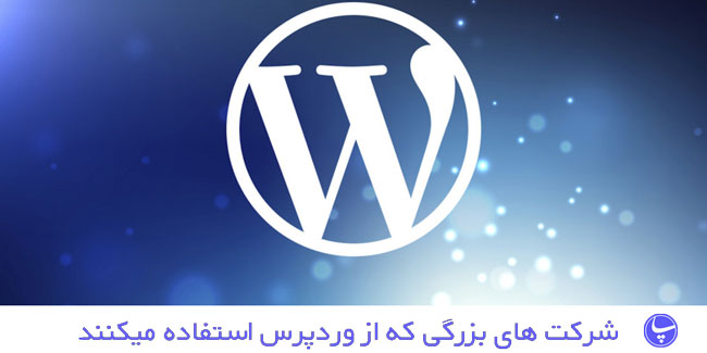 wordpress-base-site سایت های معروف وردپرس