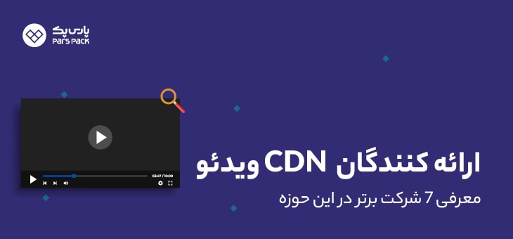 Video-CDN CDN فیلم