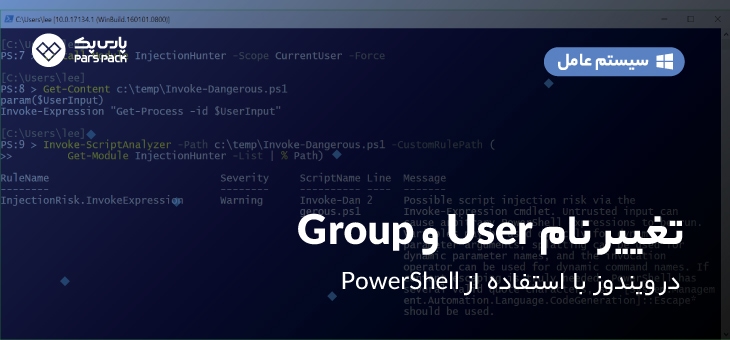 Change-user-group-name آموزش تغییر نام یوزر و گروه در پاورشل