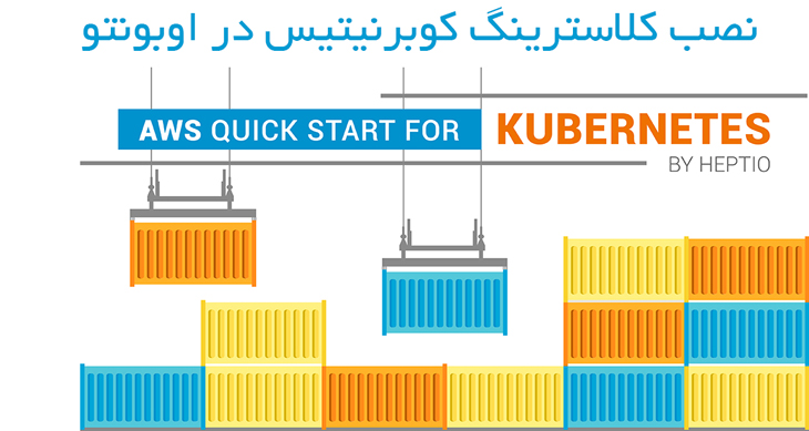 setup-cluster-ubuntu کلاسترینگ در اوبونتو