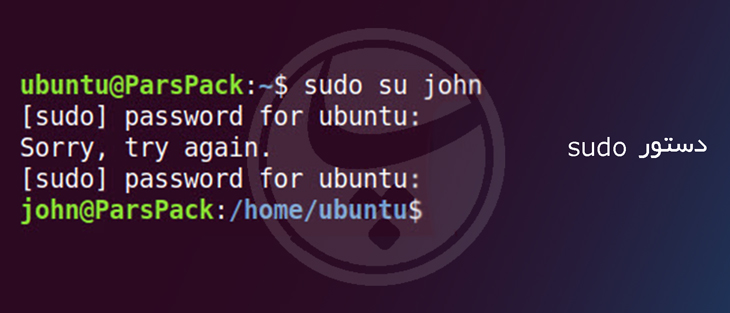 دستورات sudo