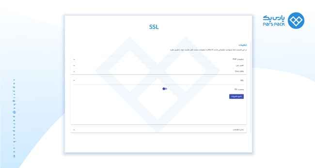 آموزش SSL رایگان در دایرکت ادمین