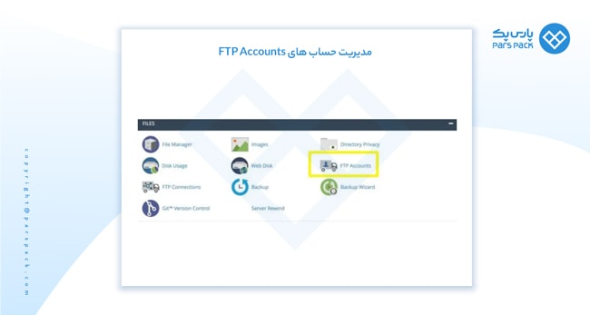 مدیریت ftp account در هاست سی پنل