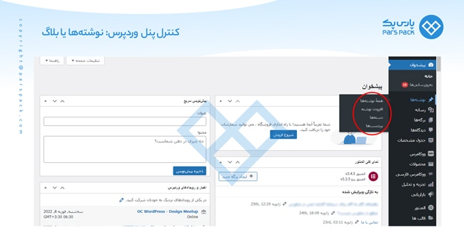 افزودن نوشته در وردپرس