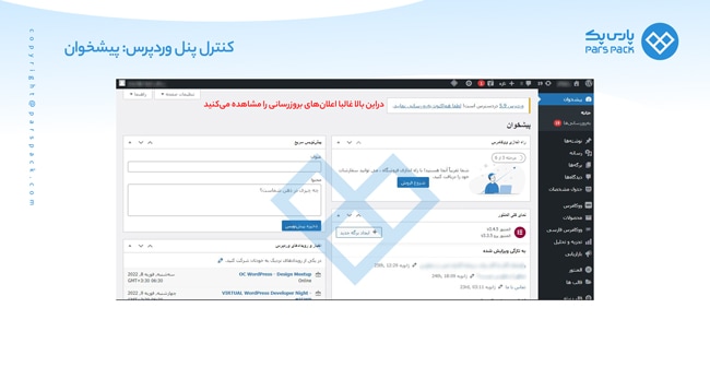 پیشخوان وردپرس