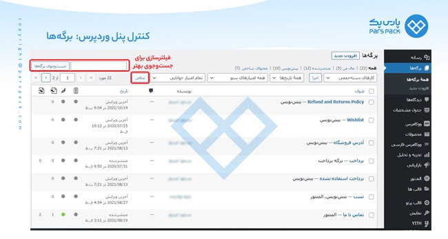 برگه جدید در وردپرس