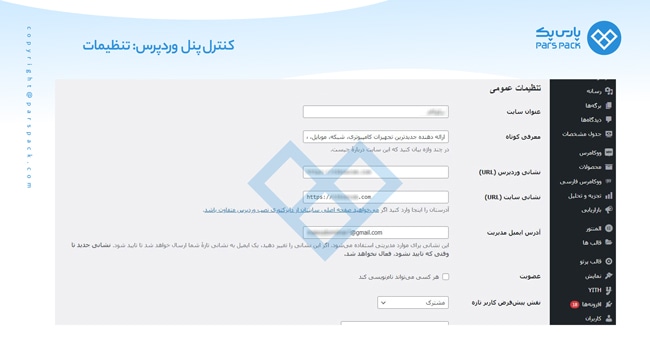 آموزش بخش تنظیمات در وردپرس