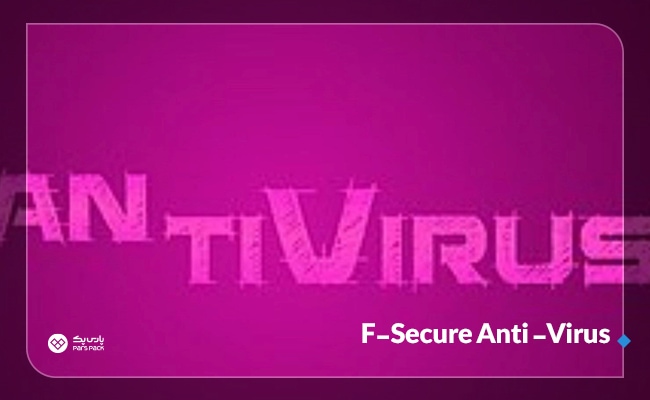 خرید لایسنس آنتی ویروس f-secure