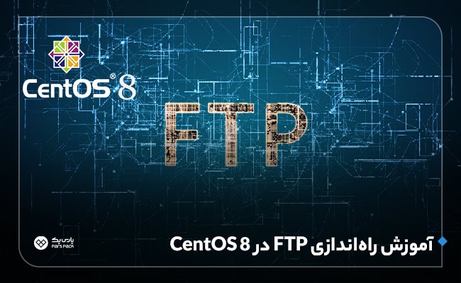 نصب ftp server روی CentOS