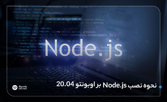 آموزش کامل نصب Node.js در اوبونتو سرور