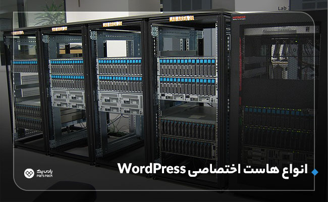 Buy all types of specialized WordPress hosting