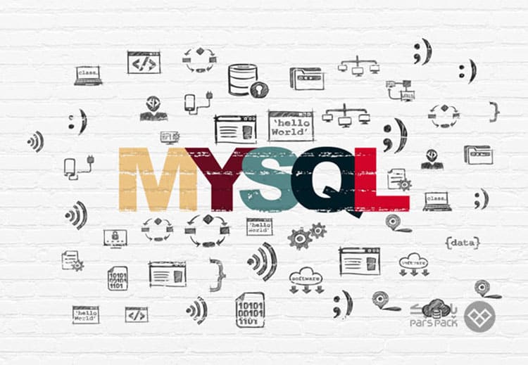 پایگاه داده MYSQL چیست و چه مزایا و معایبی دارد؟